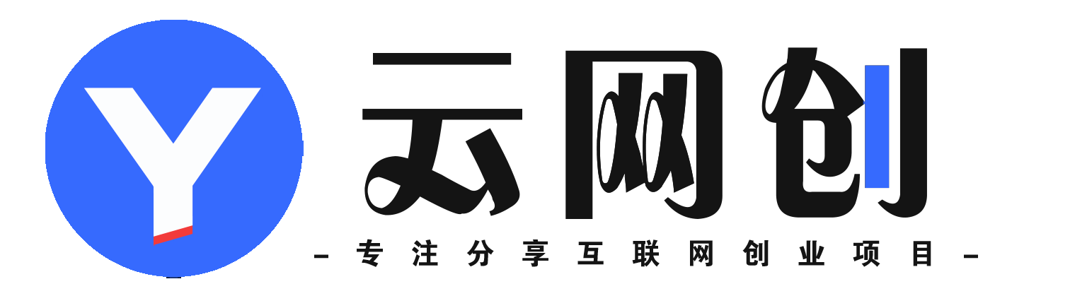 匠心云网创-_全网首发_高质量项目输出