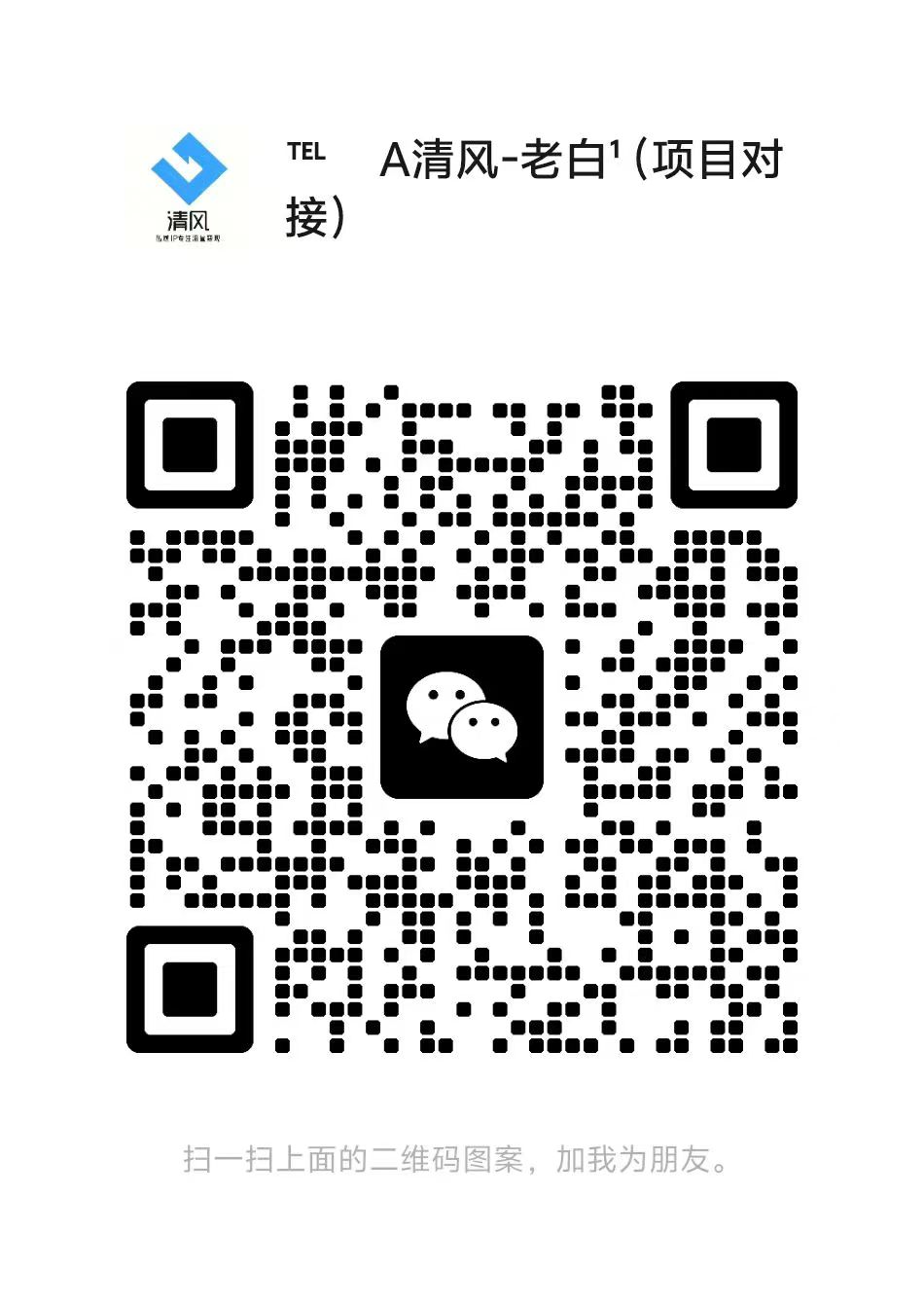 扫一扫加微信-匠心云网创